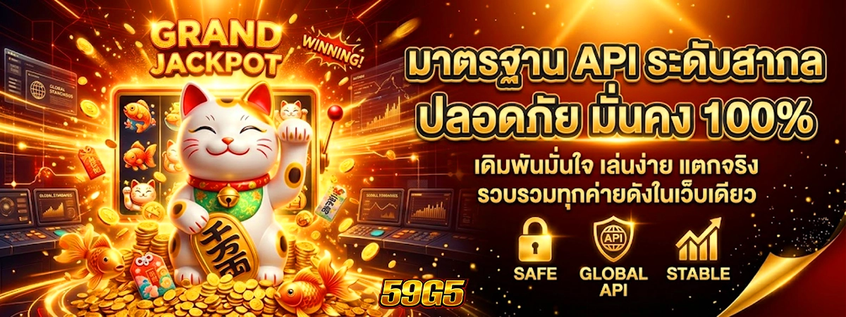 ลิขสิทธิ์แท้ 59g5 มาตรฐาน API ระดับสากล ปลอดภัย มั่นคง 100%